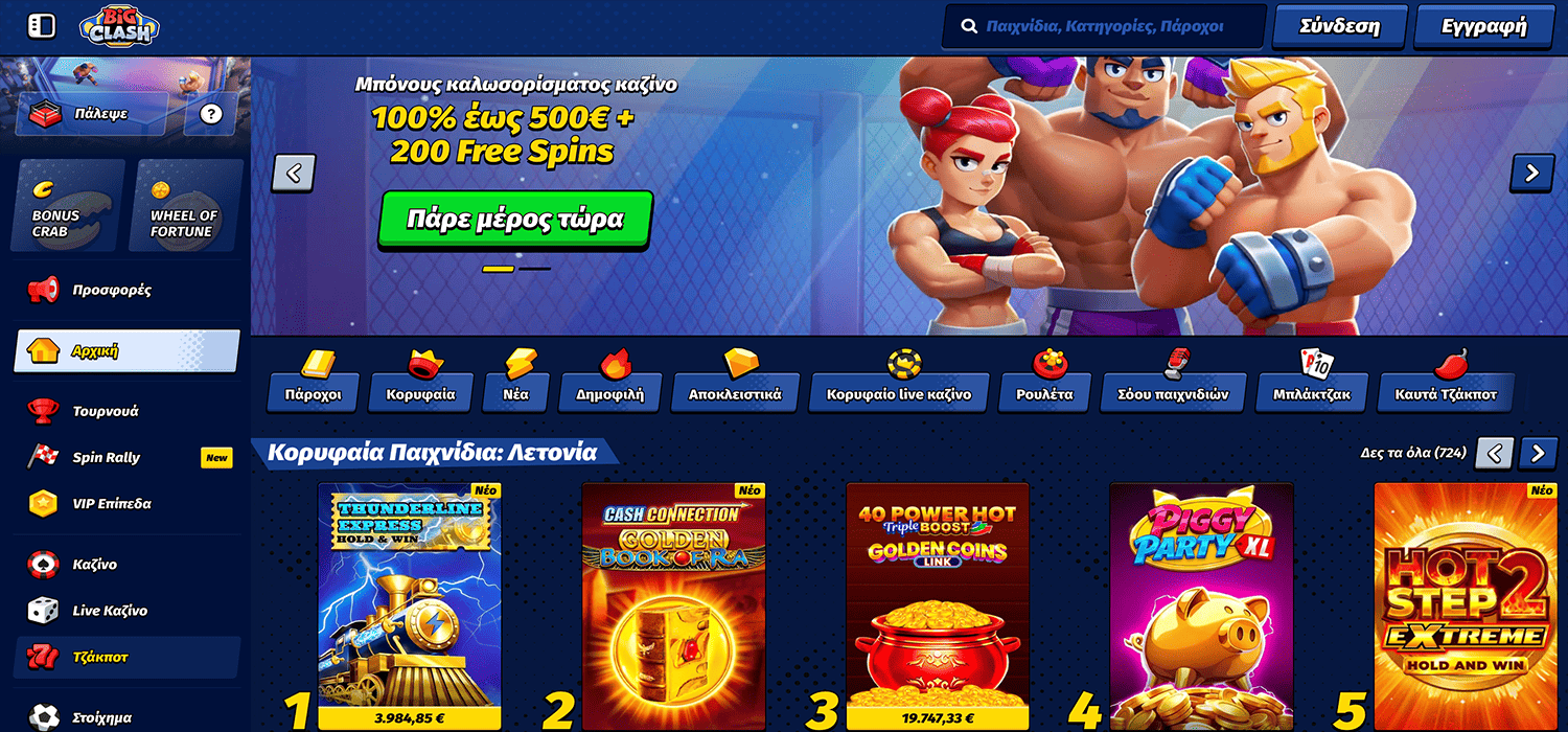 Online παιχνίδια στο Bigclash Bitcoin καζίνο