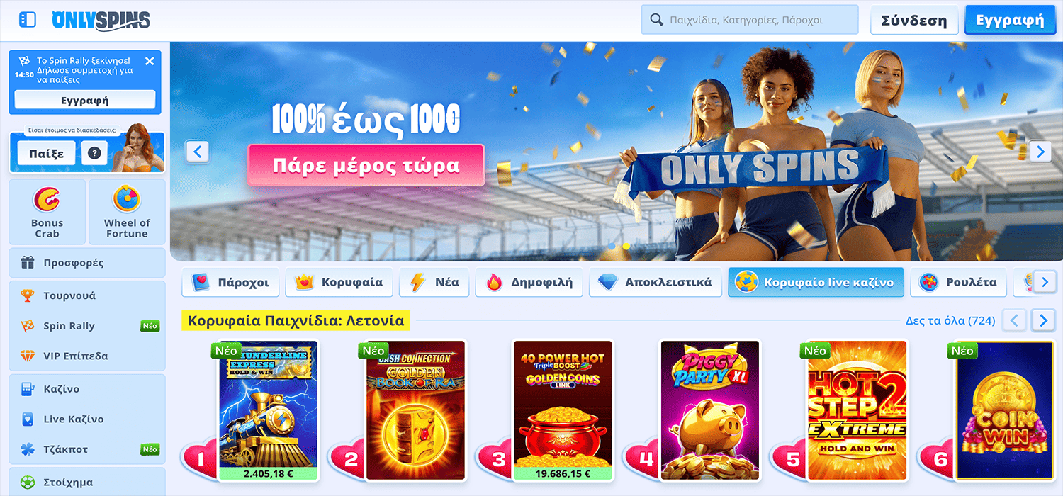 Αρχική σελίδα του OnlySpins με Bitcoin